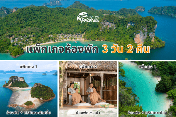 %Paradise Koh Yao resort%